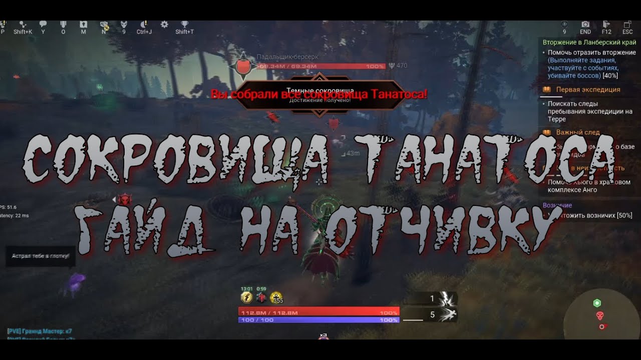 SKYFORGE ГАЙД НА ОТЧИВКУ СОКРОВИЩА ТАНАТОСА