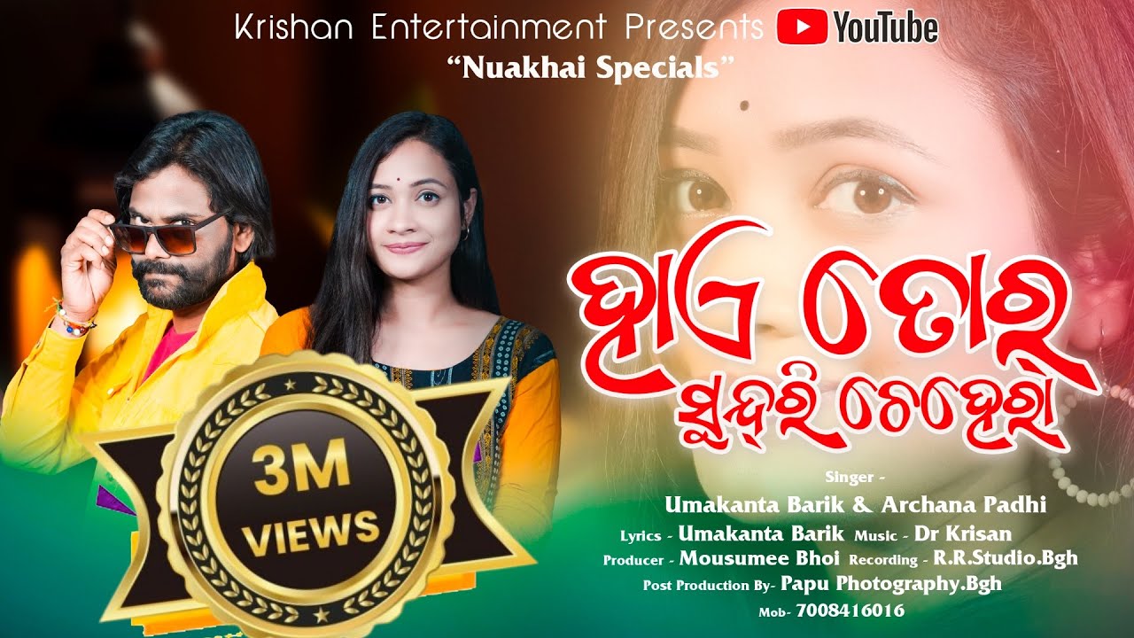 Haye tor sundri chehera || Umakant Barik || Archana Padhi || Dr Krisan Kumar || New Sambalpuri Song