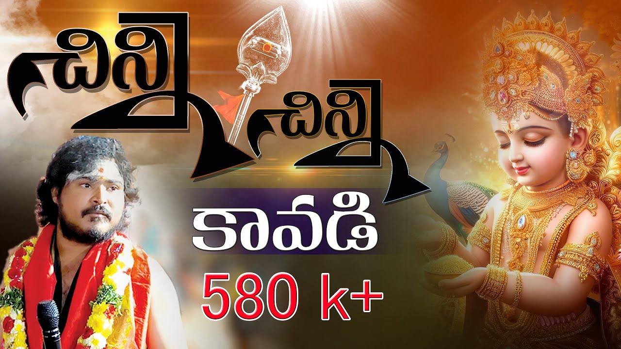 Chinni Chinni Kavadi Song Sing By ,,,Manikanta Swamy,,,9963888703,,,9133844424...