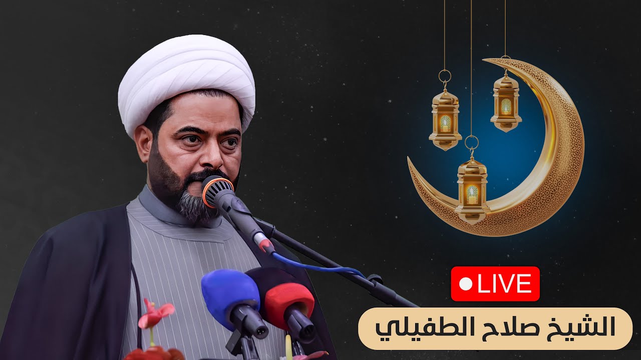 استشهاد الإمام علي (ع) - ليلة 21 رمضان | الشيخ صلاح الطفيلي | الرادود خضر عباس