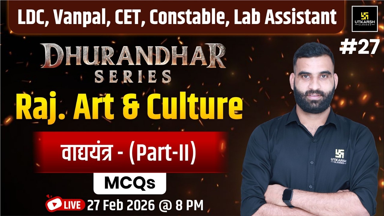 राजस्थान के वाद्ययंत्र | Rajasthan Art & Culture 2026 | Most Important MCQs | Competitive Exams