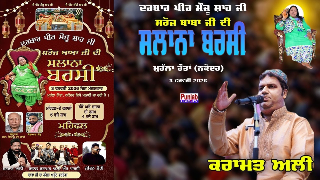 Qramat Ali Live | Barsi Saroj Baba Ji || Darbar Peer Baba Moju Shah Ji Nakodar