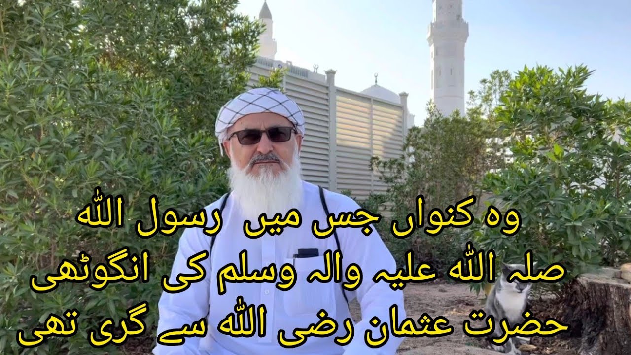 Wo kowa jis my Hazrat Muhammad (PBUH)ki angoti Hazrat Usman raziAllah sy giri the