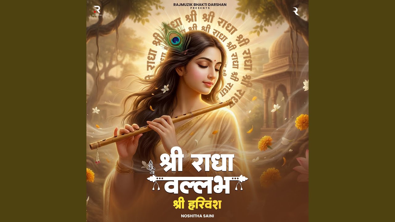 Shri Radha Vallabh Shri Harivansh