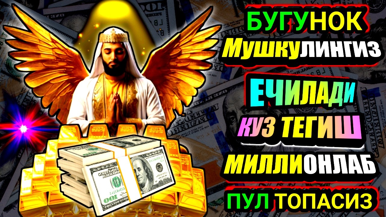 Иш йулларингиз очилади, кутмаган жойингиздан бойлик кела бошлайди, дуолар