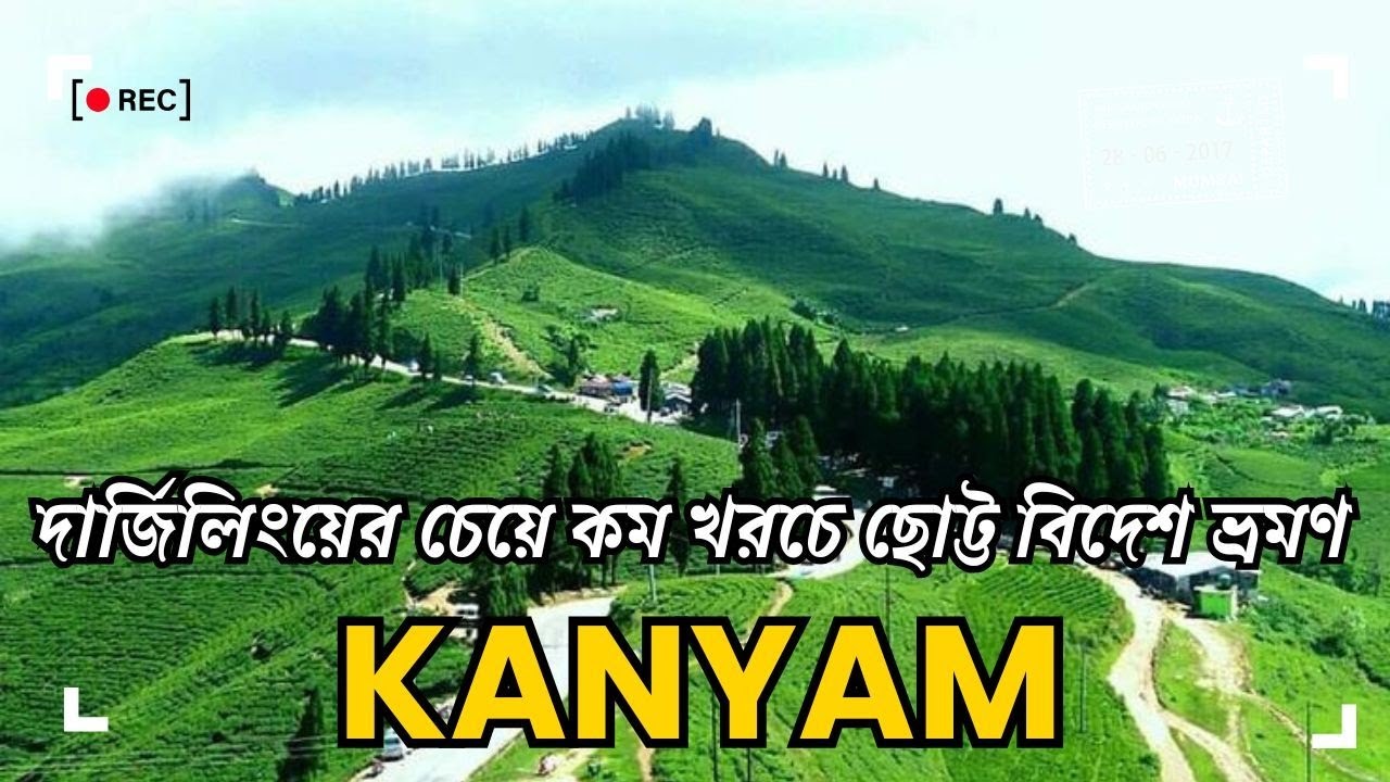 | Kanyam | Kanyam East Nepal | কন্যম নেপাল | Kolkata to Nepal trip | 