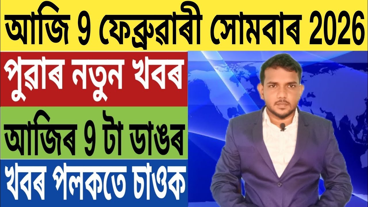 অসম চৰকাৰৰ বৃহৎ ঘোষণা!, পুনৰ সকলো একাউণ্টত ৮ হাজাৰকৈ টকা দিব, BJP ক নিষিদ্ধ ঘোষণা, Bank DBT, লগতে...