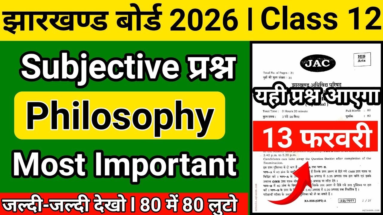 13 फरवरी-Most Important Subjective Question 2026 |Jac Board Class 12 Philosophy Question Paper 2026 