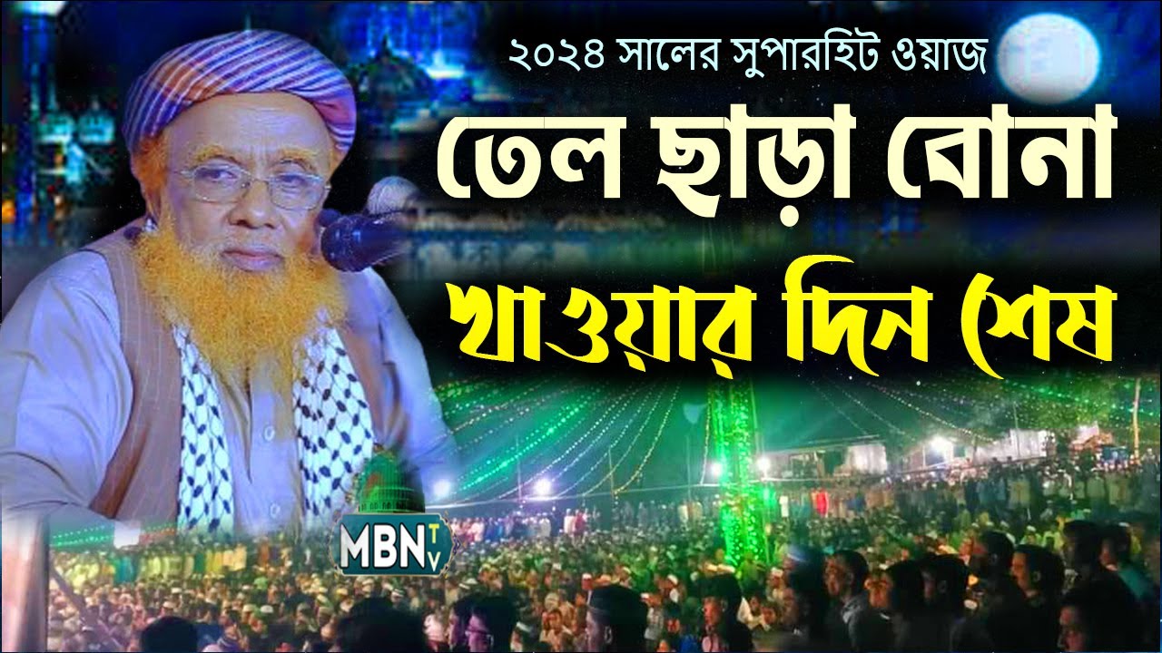 জ্ঞানী বক্তার জ্ঞানগর্ভ আলোচনা | কাজী মঈনুদ্দিন আশরাফী | Kazi Moinuddin Ashrafi | New Lecture 2024