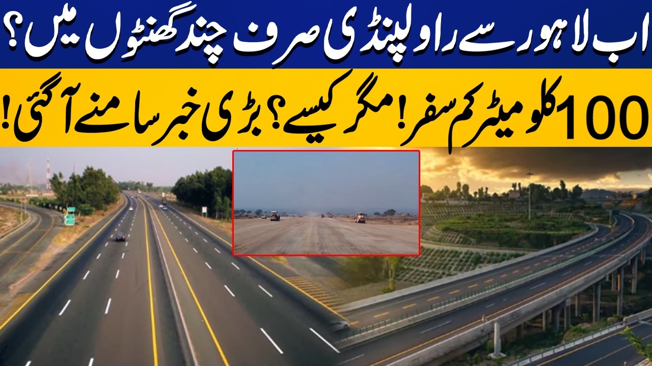 Lahore to Rawalpindi in Just a Few Hours? 100 km Shorter Route But How | Capital TV
