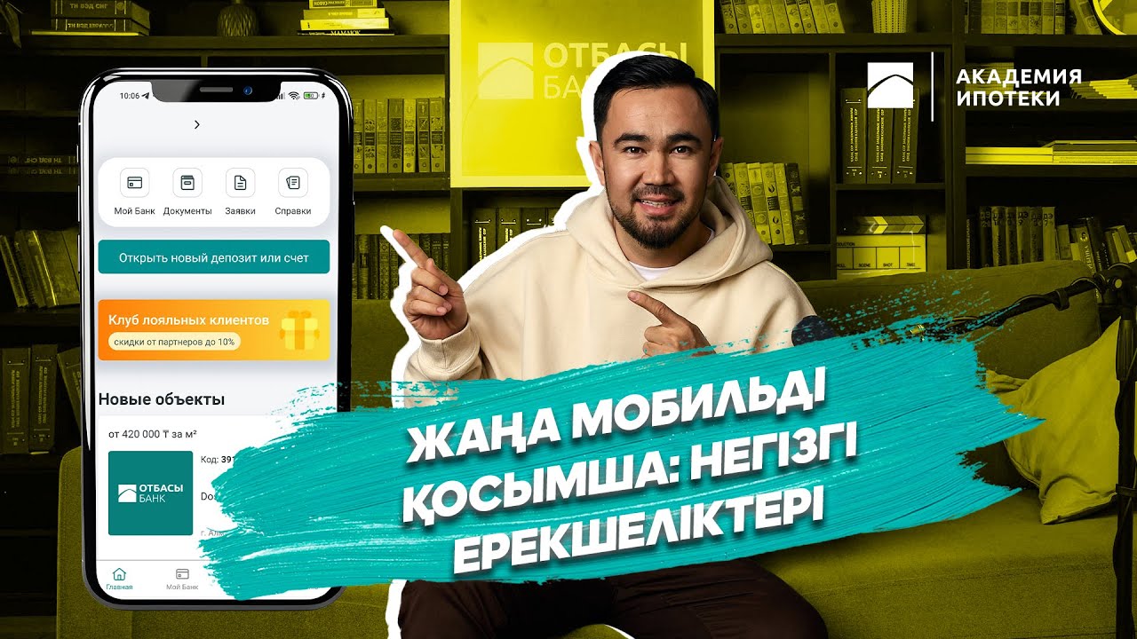 Жаңа мобильді қосымша: негізгі ерекшеліктері