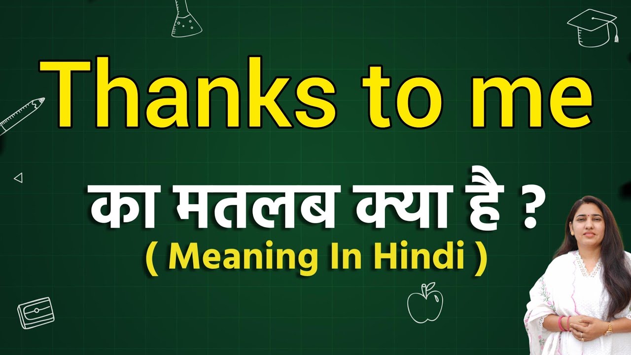 Thanks to me meaning in hindi | Thanks to me ka matlab kya hota hai | Word meaning