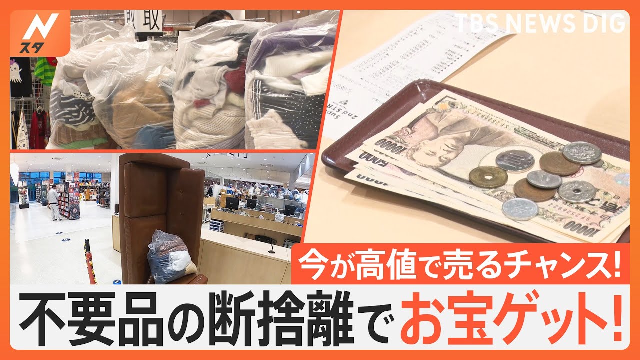 【特集】スニーカーが8000円！長年愛用したブランドバッグが2万円に！中古買取店で売るなら今がチャンス！？“買取額アップのポイント”も！｜TBS NEWS DIG
