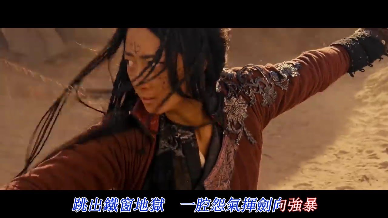碧水寒山奪命金....關正傑主唱