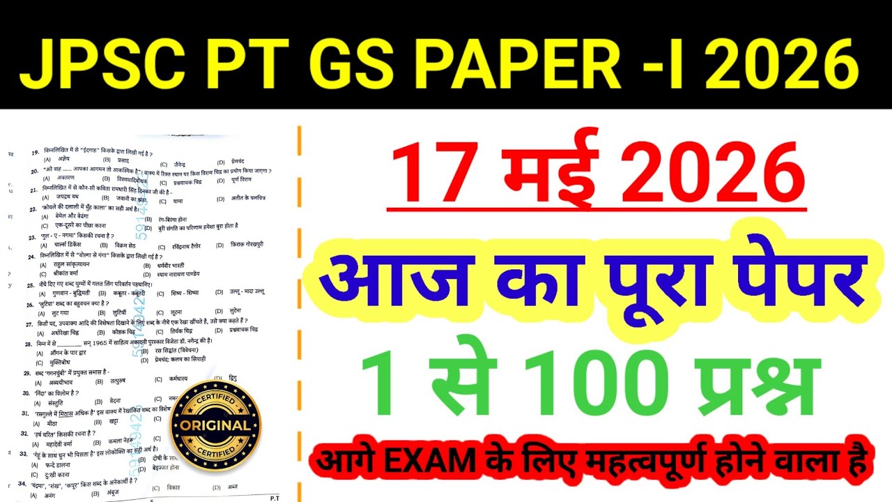 JPSC Paper -I Exam Analysis 2026 | JPSC Pre Exam 17 MAY 2026 | Today JPSC Pre Exam Analysis
