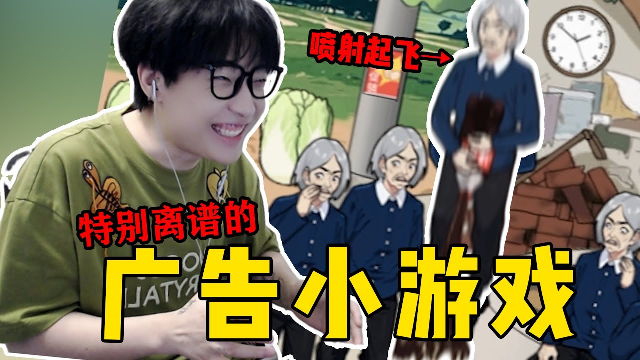 【廣告小遊戲】讓老奶奶噴射上天？