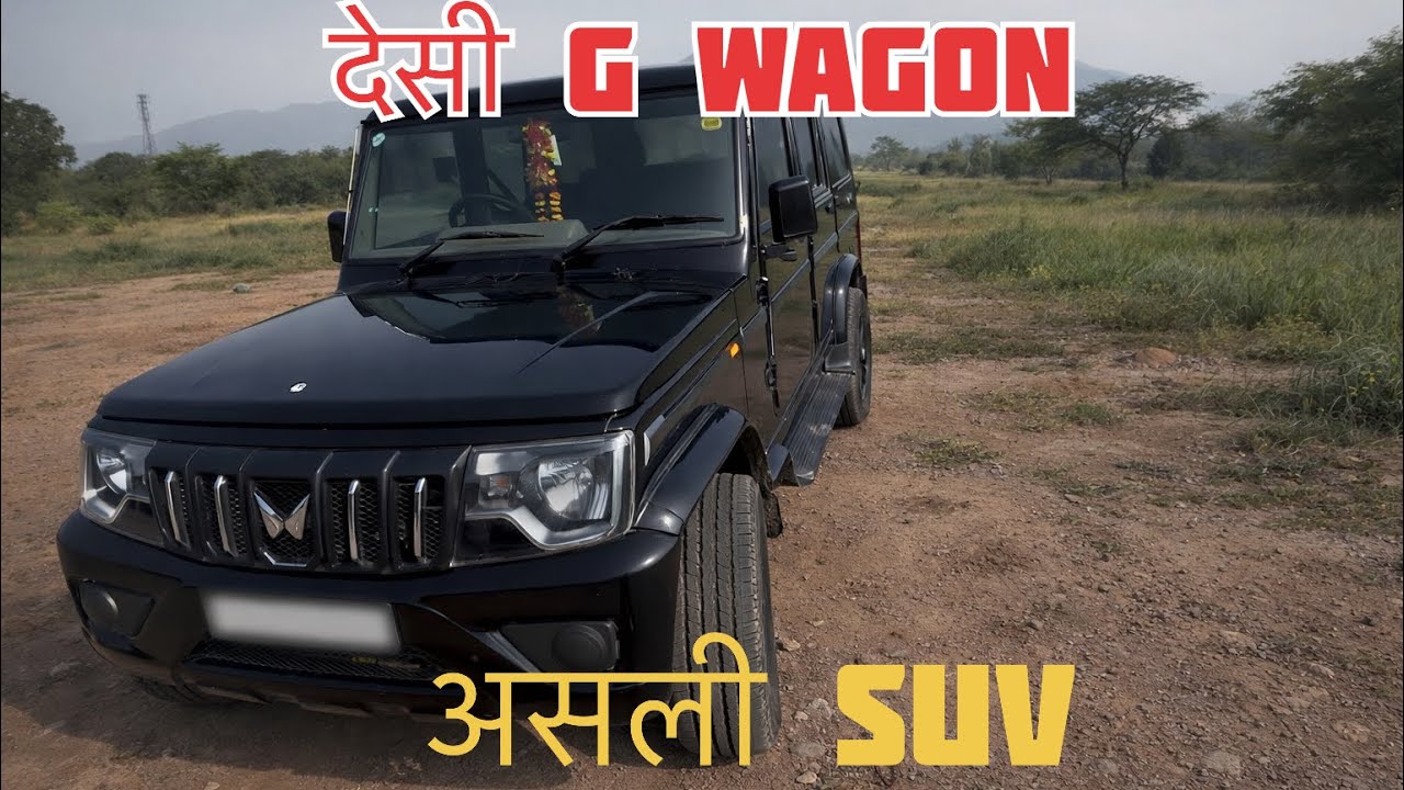 शहर नहीं, ये देहात की दबंग सवारी है। BOLERO 