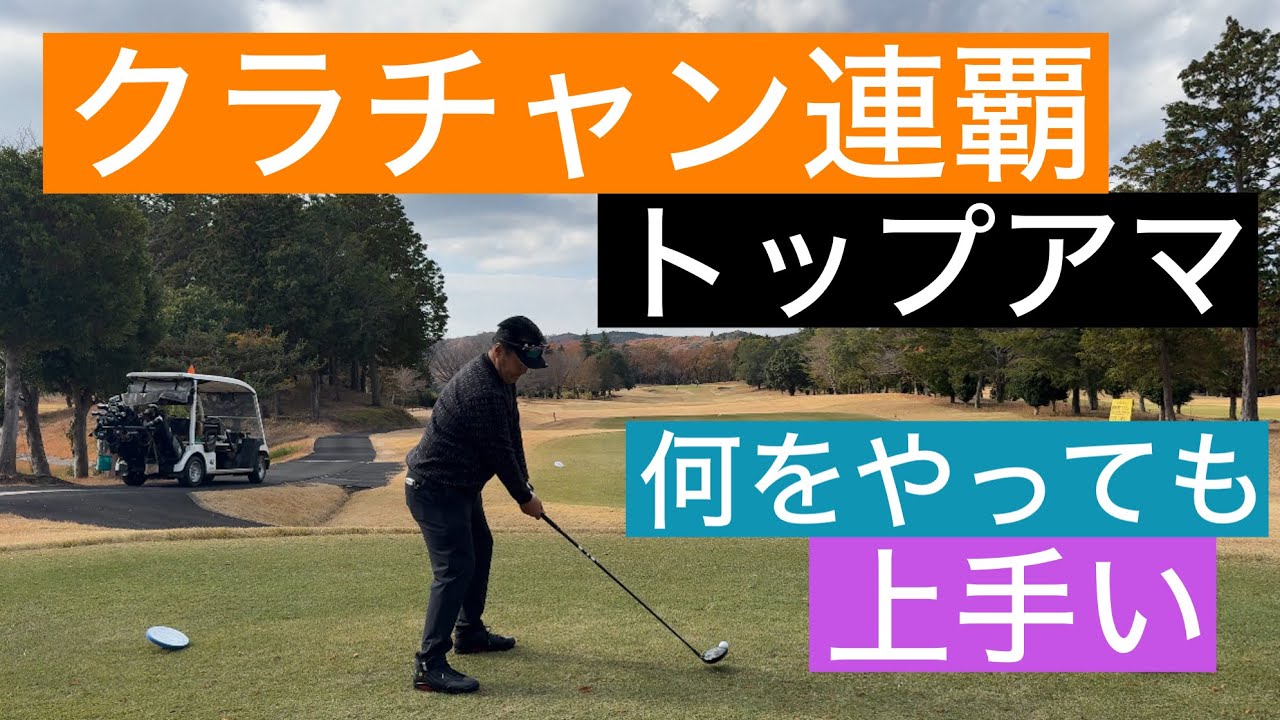 【R2】小技のオンパレード【水戸レイクスカントリークラブ】