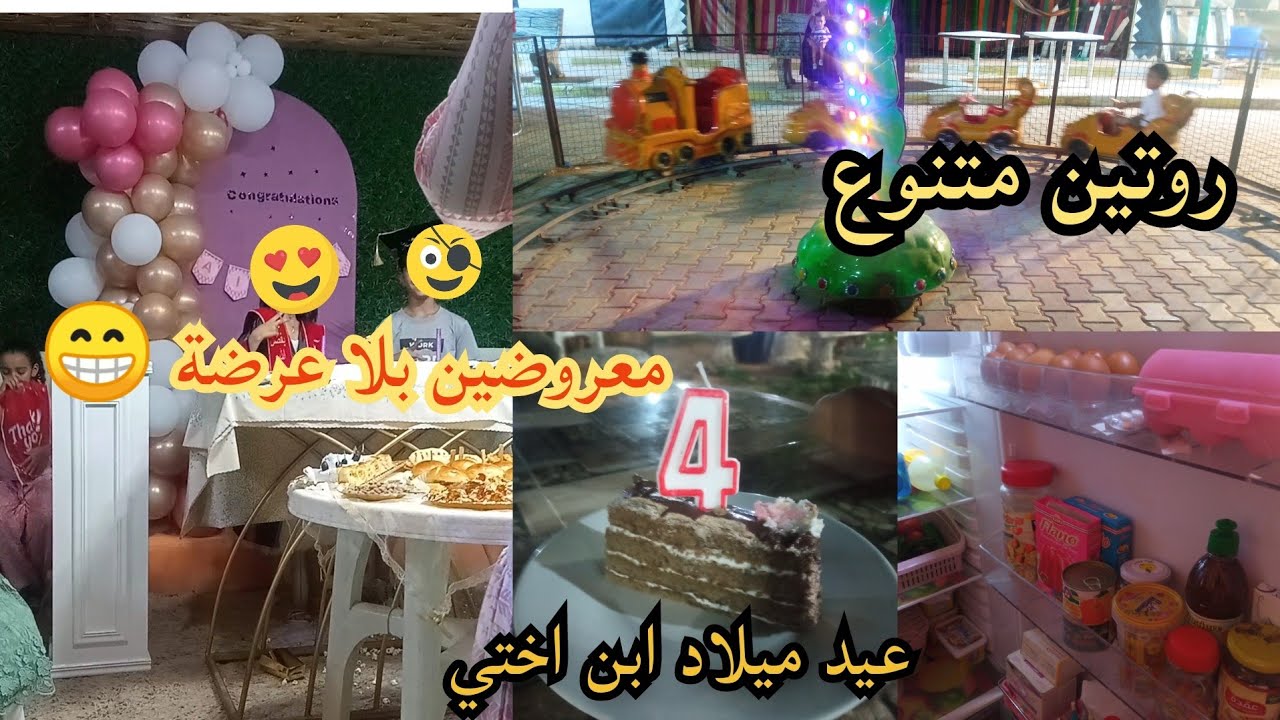 روتين يومي ايجابي 💯 كفاش جوزت نهاري 🤩مع احلى تحويسة مع العائلة 💕