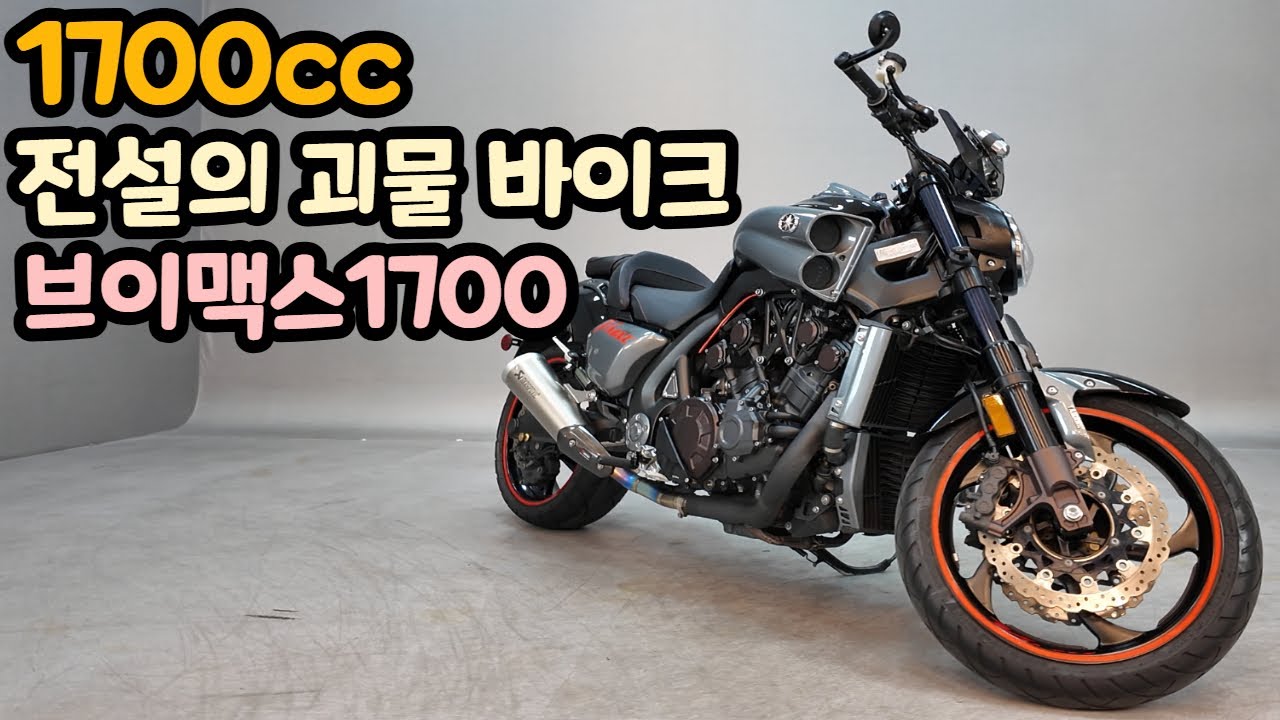 브이맥스1700 판매합니다. 4기통 1700cc의 괴물바이크