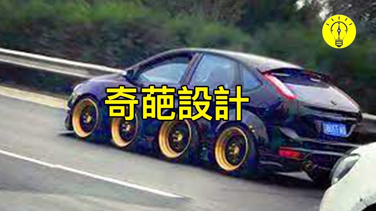 腦洞打開，都是最奇葩的設計！【科技啟示錄】