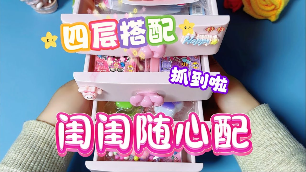 闺闺随心配