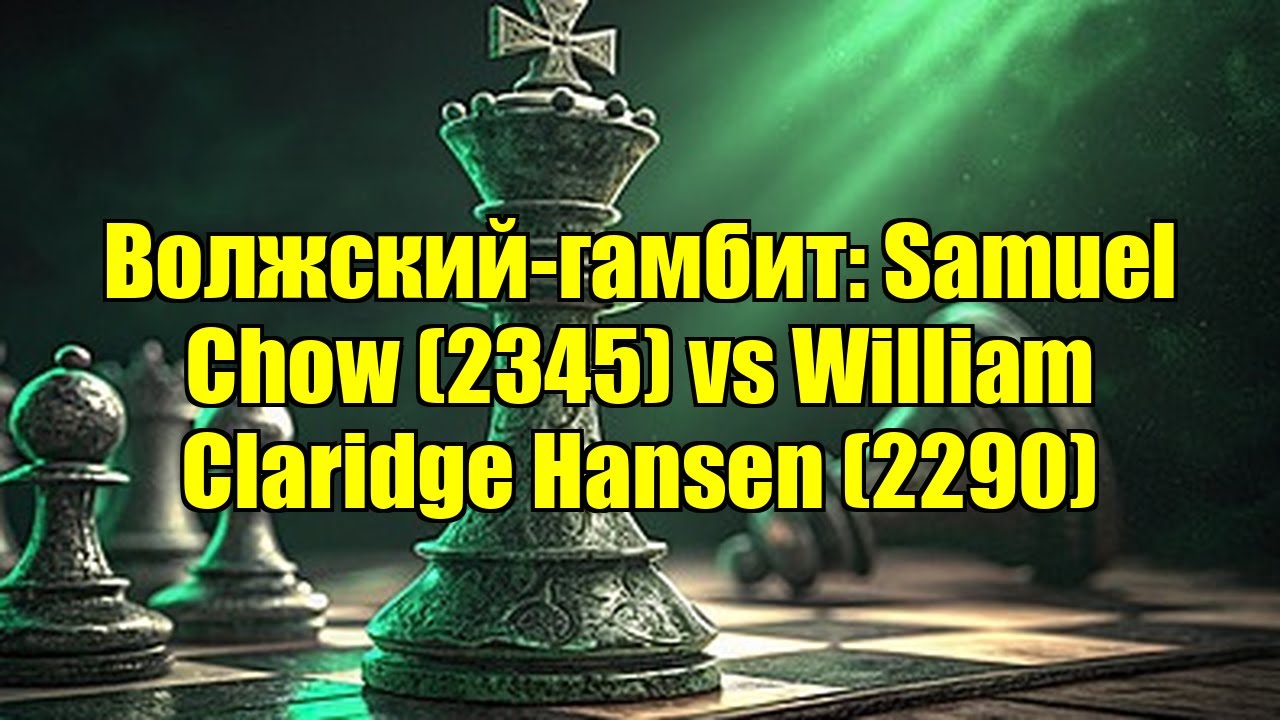 Волжский-гамбит: Samuel Chow (2345) vs William Claridge Hansen (2290)