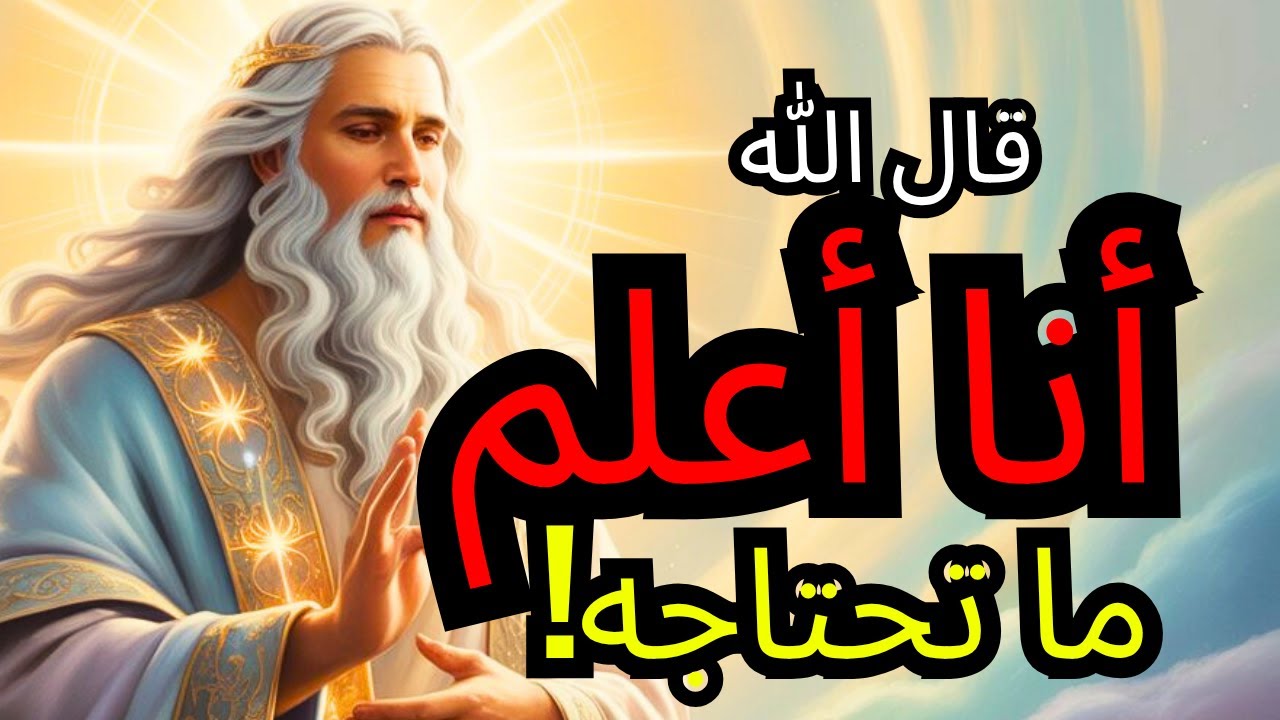 ٱلْمُخْتَار: أنت تطلب ما تريده… لكن الله يريد أن يعطيك ما تحتاجه حقاً 🕯️💥