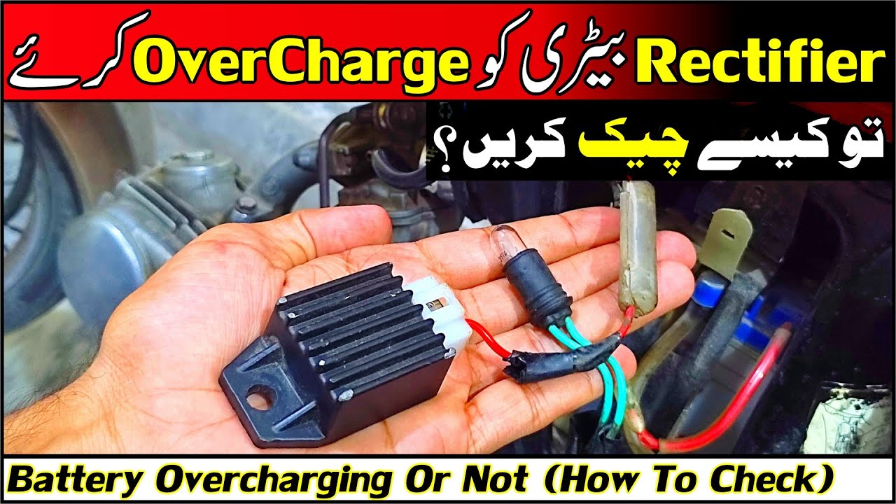 How To Check Rectifier Overcharging Battery Problem / Battery Overcharging Symptom |Study Of Bikes|