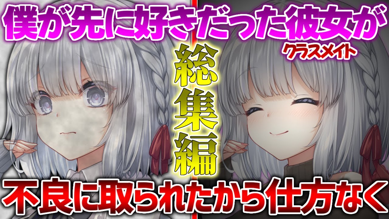 【ゆっくり茶番劇】俺が先に好きだったクラスメイトを不良に盗られたから仕方なく《総集編》