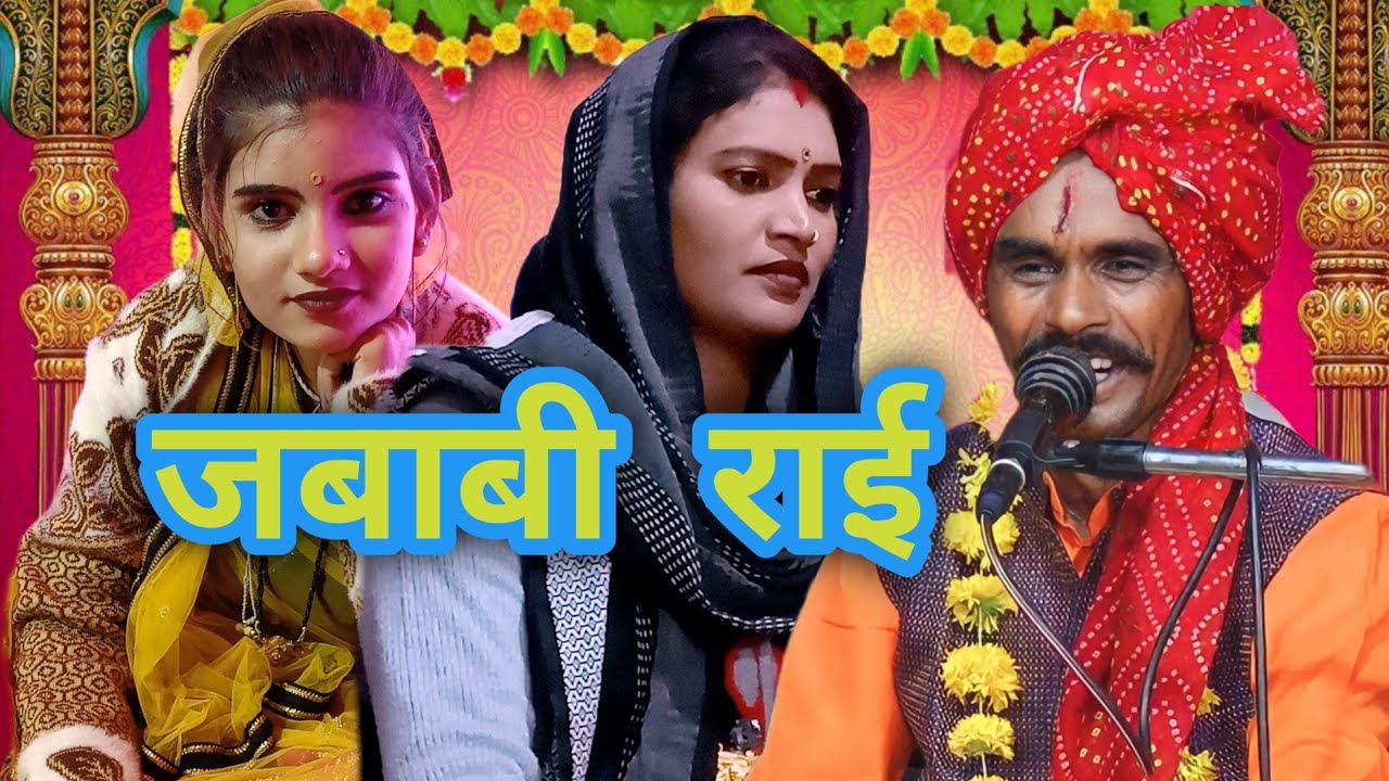 समदन गोला गाल समधी चटक चूमा ले रये।। श्री रामप्रसाद अहिरवार एवं अनिता राज रेडियो एवं टीवी सिंगर