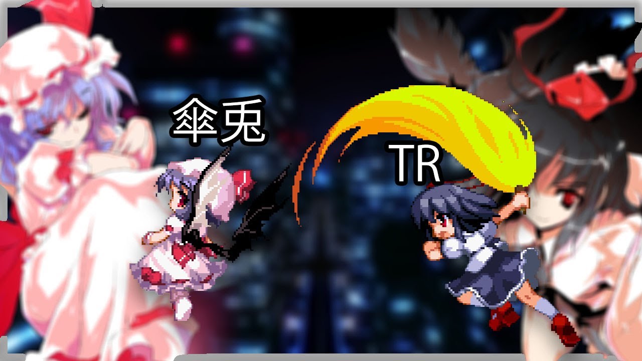 Karausagi傘兎 (Remilia) vs ＴＲ (Aya) | Touhou Hisoutensoku