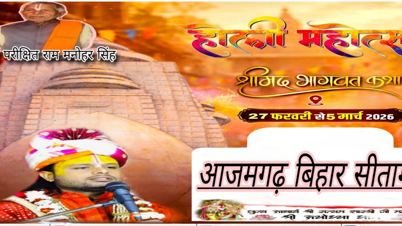 Satyam Shastri Ji Maharaj  is live! 1 Day katha ka कथा स्थल आजमगढ़ सीतामढ़ी बिहार