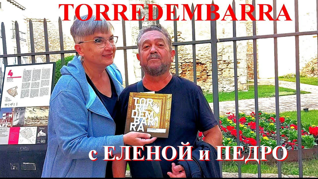 TORREDEMBARRA с Еленой и Педро