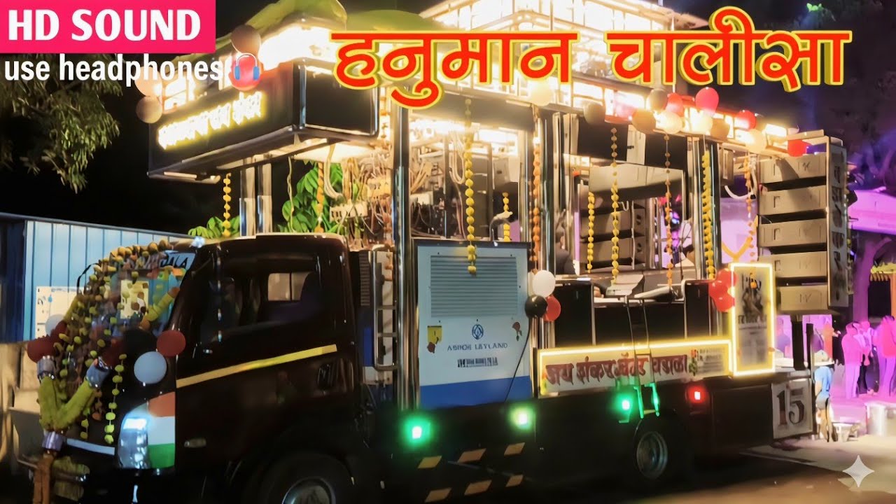 Jay Shankar band wadala 🥁 ||hanuman chalisa|| वडाळा गावात फुल राडा 🔊🤙 || #रेणुकामाता मित्र मंडळी  ||