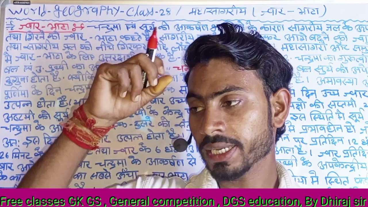 world geography class 28 ? महासागरीय (ज्वार-भाटा) अंतिम क्लास।By Dhiraj sir ? general competition,