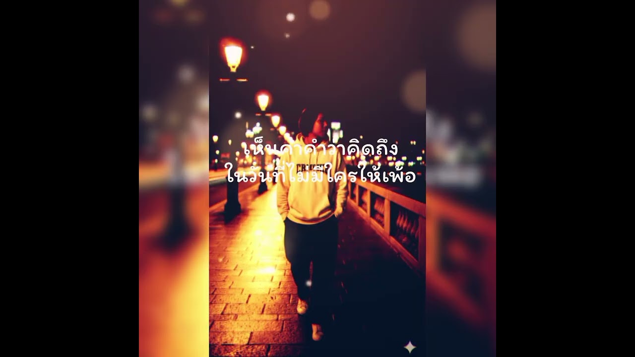 เนื้อเพลง: คิดได้...ในตอนที่สาย - HASOLA