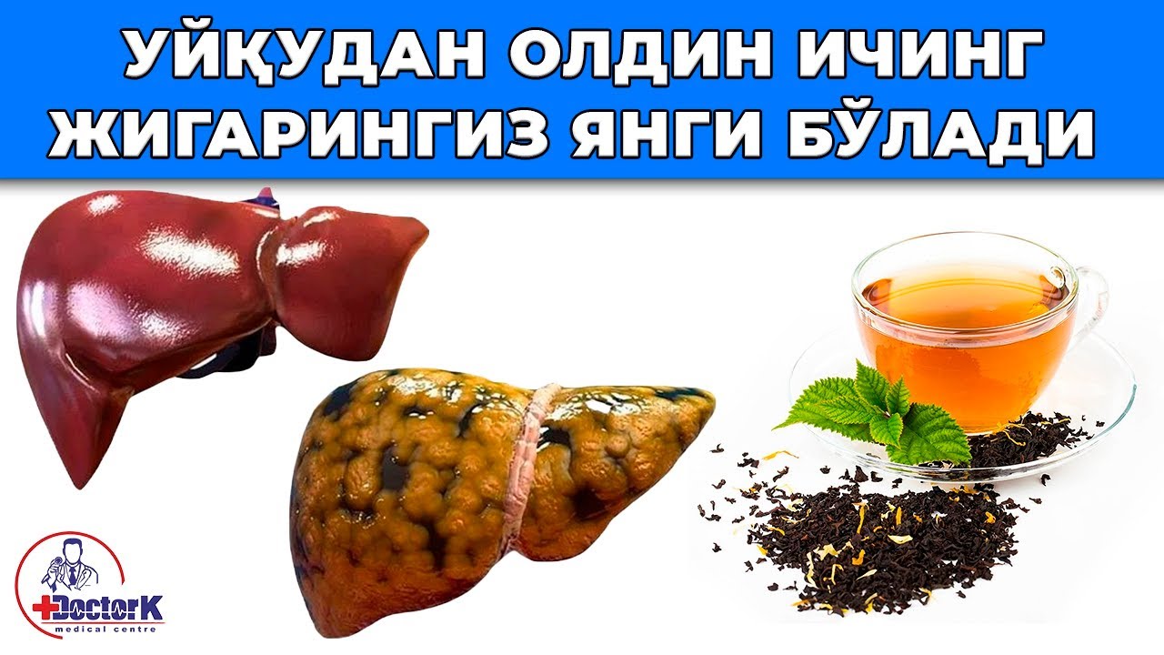 ХАР КУН УЙҚУДАН ОЛДИН УШБУ ИЧИМЛИКНИ ИЧДИМ ВА МАНА НИМА БЎЛДИ