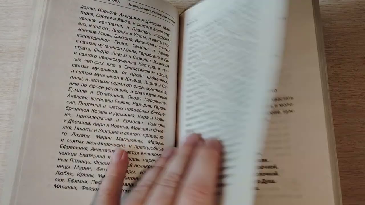 Наталья Степанова - Заговоры сибирской целительницы 52 