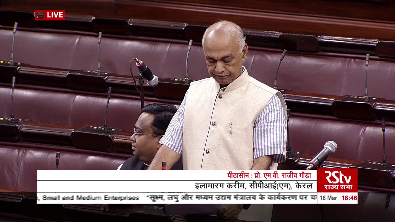 Elamaram Kareem's Remarks | Discussion on the working of the Ministry of MSME