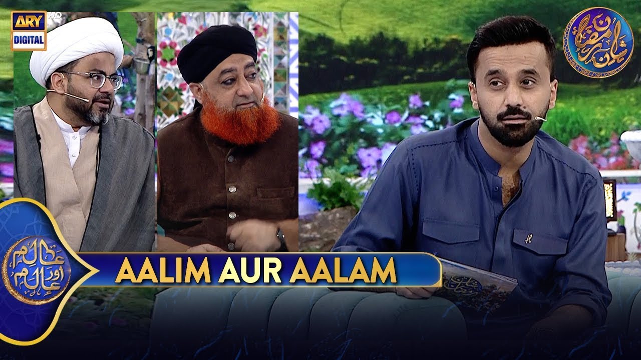 Aalim Aur Aalam | Shan e Iftar | Waseem Badami | #shaneramazan