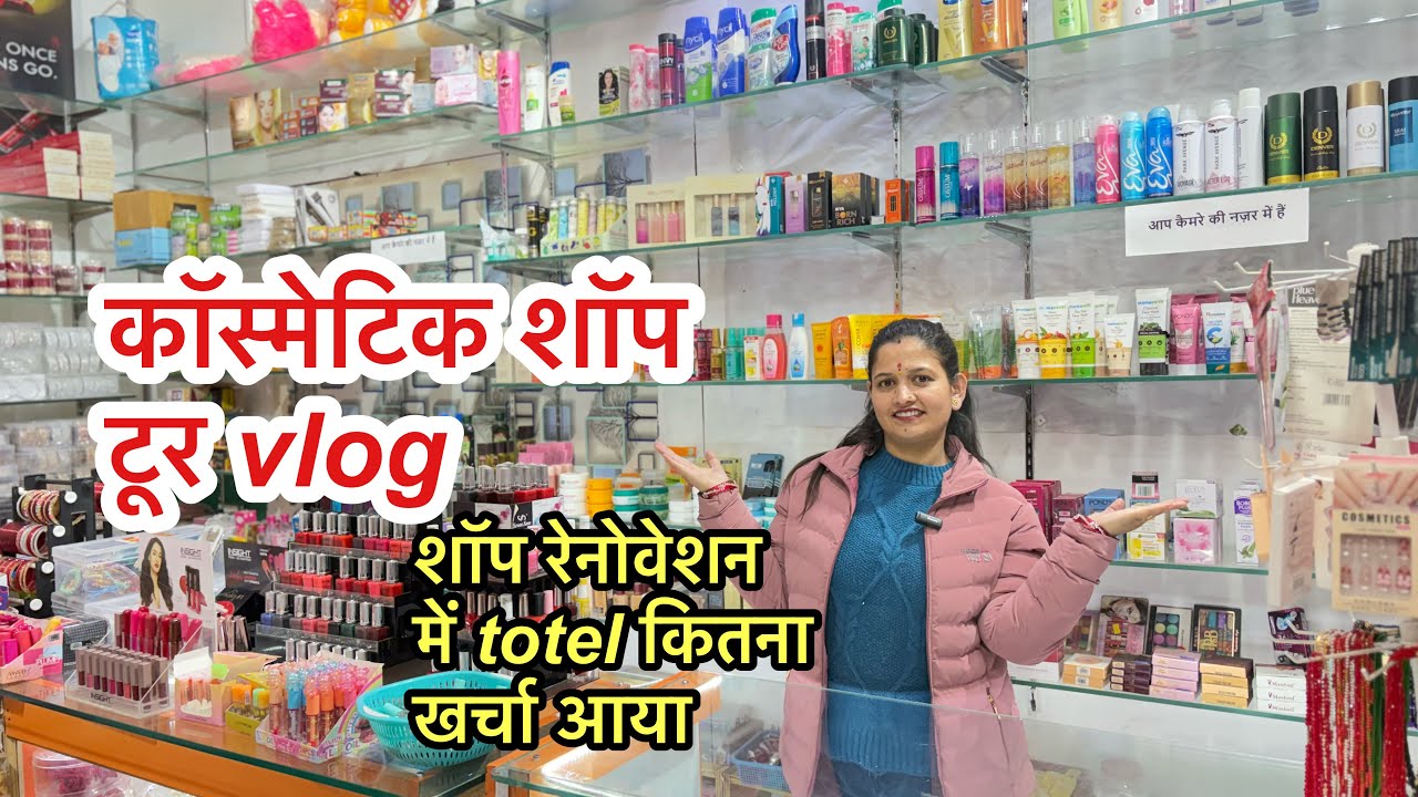 Shop renovation me totel kitna khrcha aya 🥰❤️#cosmetics #cosmeticvlog #shopvlog #shoprenovation 