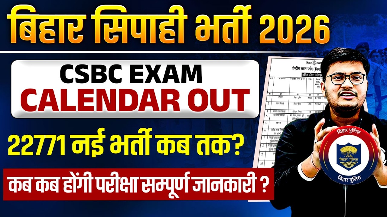 Bihar CSBC 2026 Exam Calendar Out 🚨 | CSBC CALENDAR OUT 2026| BIHAR POLICE NEW VACANCY | PAWAN SIR