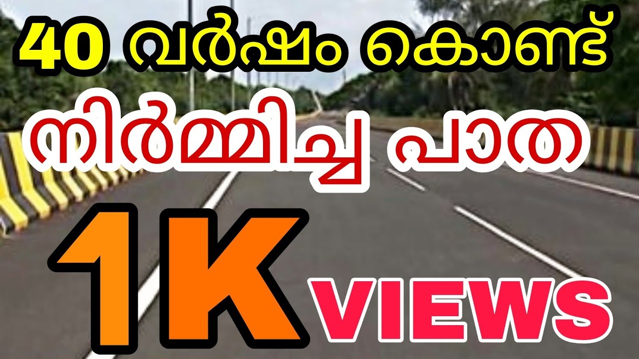 ആലപ്പുഴ ബൈപ്പാസ് അവസാന ഘട്ടത്തിലേയ്ക്ക് II Alappuzha Bypass II