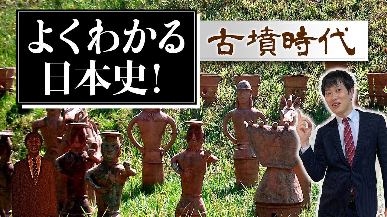 【古墳時代】わかりやすく解説！巨大なお墓はなぜ造られたのか？秘められたロマンを徹底解説！