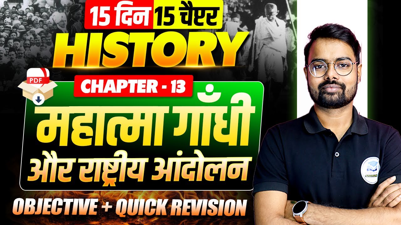 Class 12 History Chapter 13 | महात्मा गाँधी और राष्ट्रीय आंदोलन | Bihar Board Inter 2026 | Eb Arts
