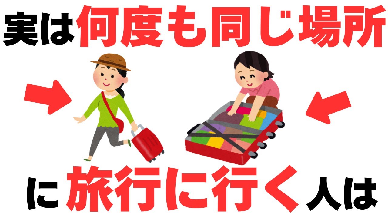 同じ場所に何度も旅行する人の理由はコレだった！！〇〇型４選！！