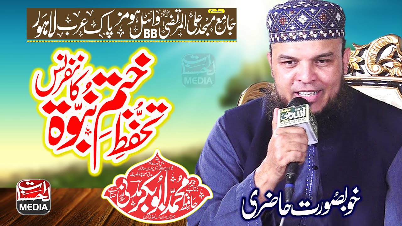 Hafiz Abu Bakar Madni - New kalam 2024 - Khatm e Nubuwwat Conference Pak Arab Society Lahore