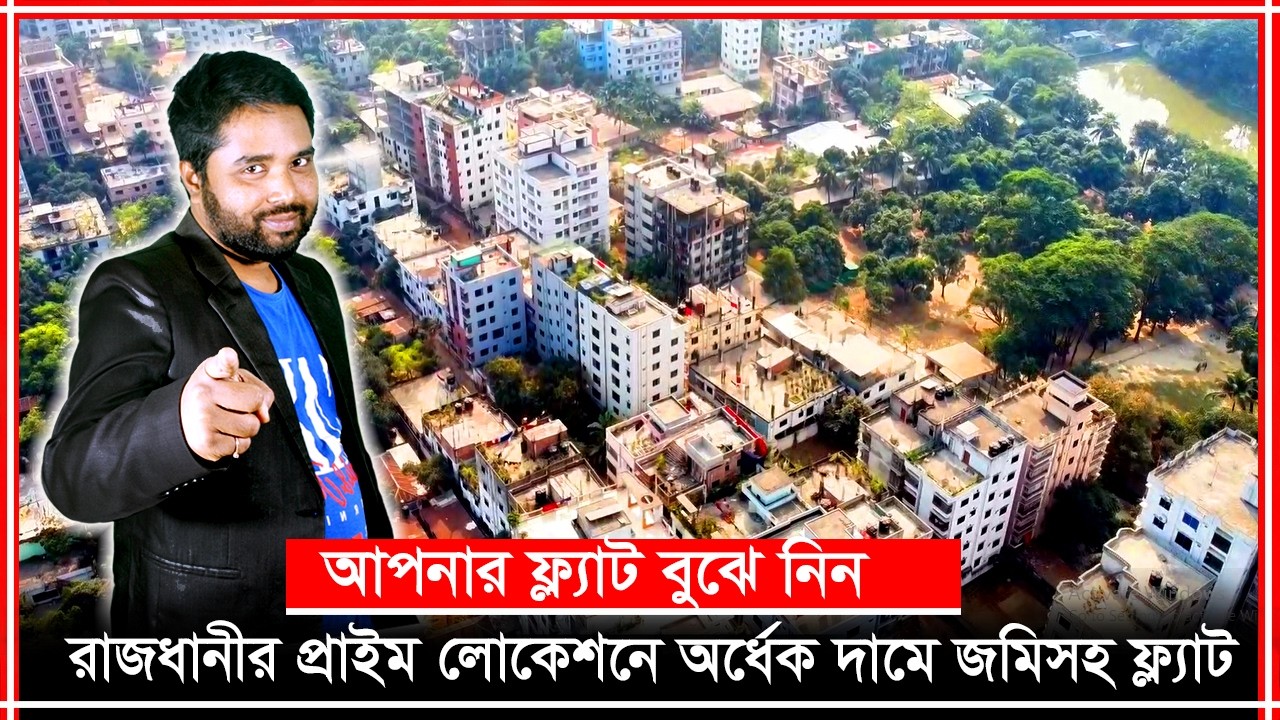 উত্তরা সংলগ্ন দক্ষিণখানে সুলভ মূল্যে ফ্ল্যাট ইনভেস্টমেন্ট😍Land Share vs Flat Investment in Dhaka