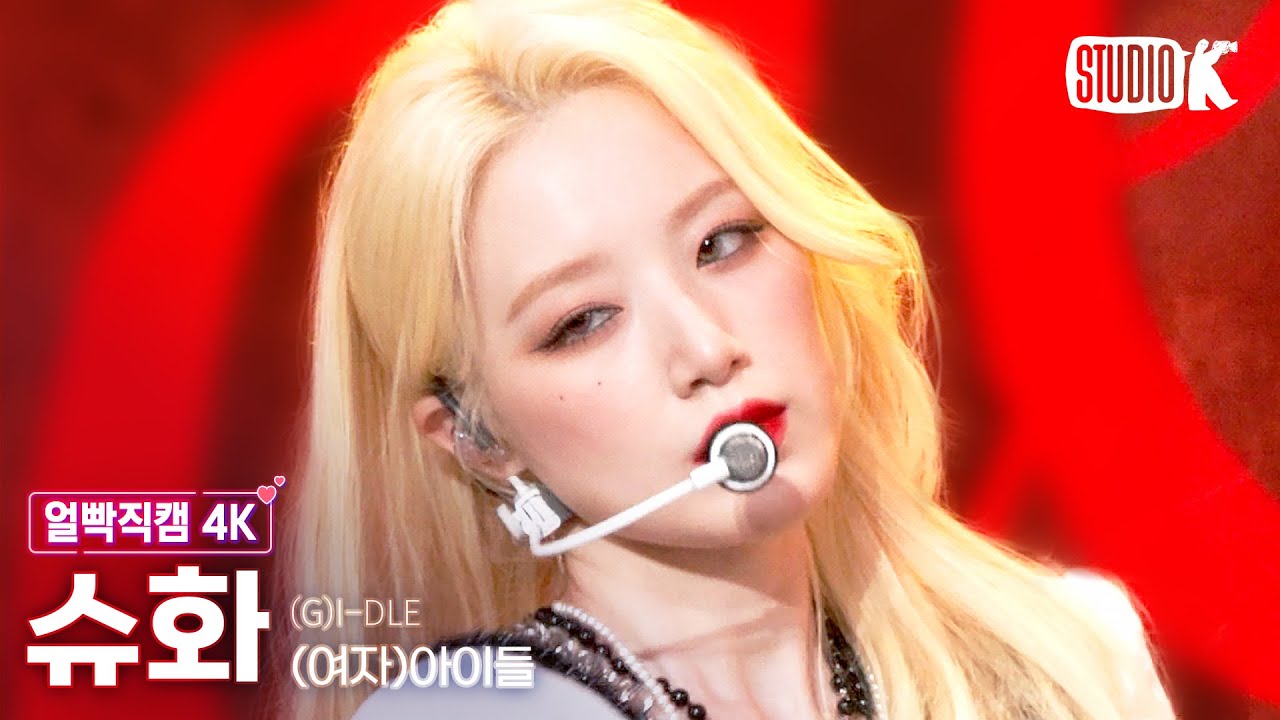 [얼빡직캠 4K] (여자)아이들 슈화 'Nxde'((G)I-DLE SHUHUA Facecam) @뮤직뱅크(Music Bank) 221021